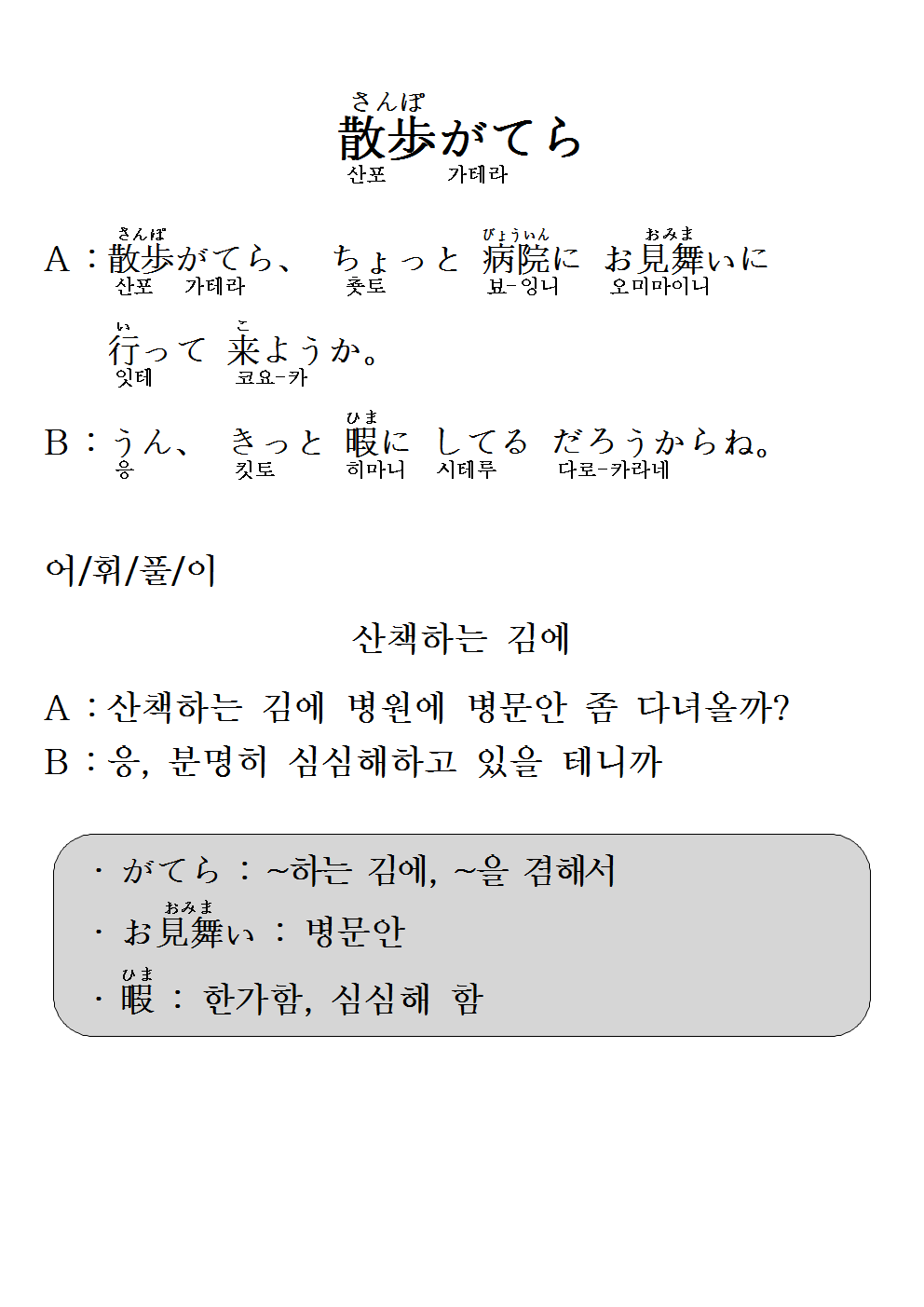 2015-04-22 散歩がてら(산책하는 김에).png