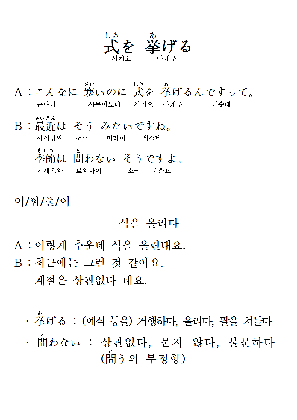 2017-02-09 式を 挙げる(식을 올리다).png