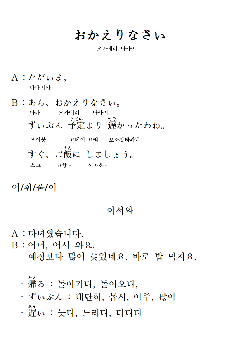 2017-03-02  おかえりなさい(어서 와요).png