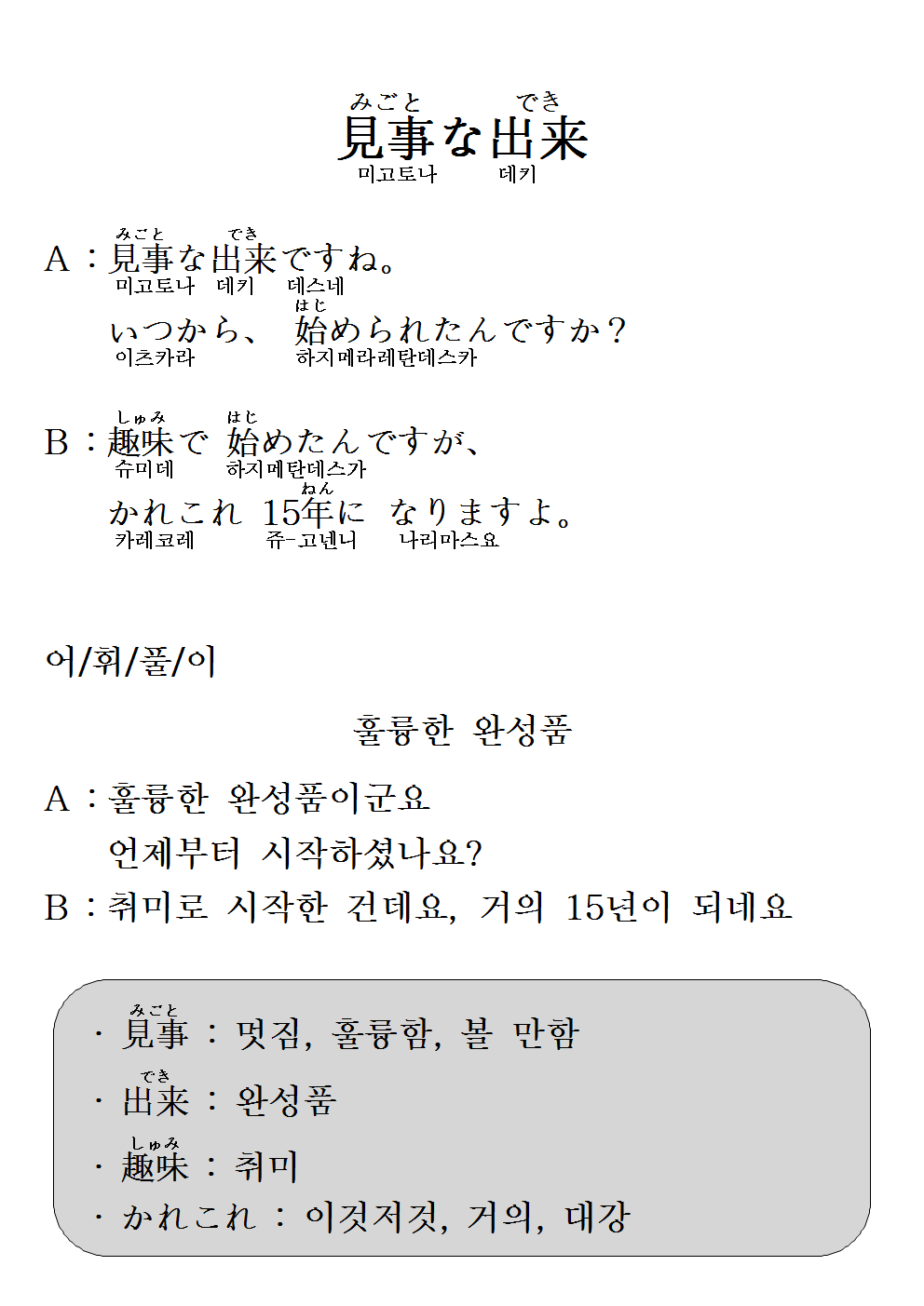 2015-05-13 見事な出来(훌륭한 완성품).png