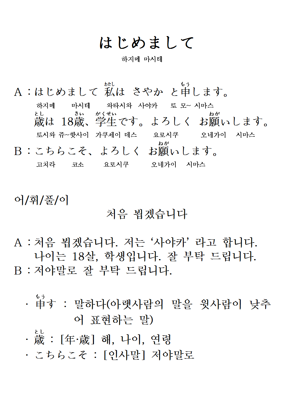 2017-03-09 はじめまして(처음 뵙겠습니다).png