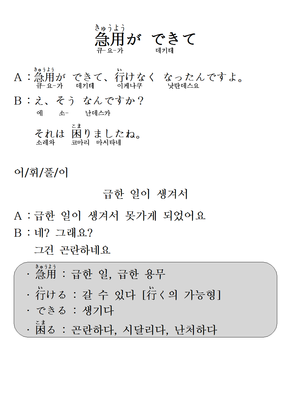 2015-05-20 急用が できて(급한 일이 생겨서).png