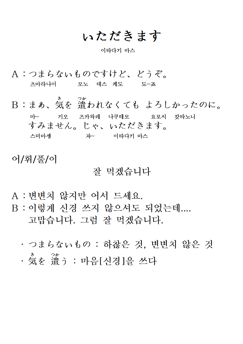 2017-03-16 いただきます(잘 먹겠습니다).png
