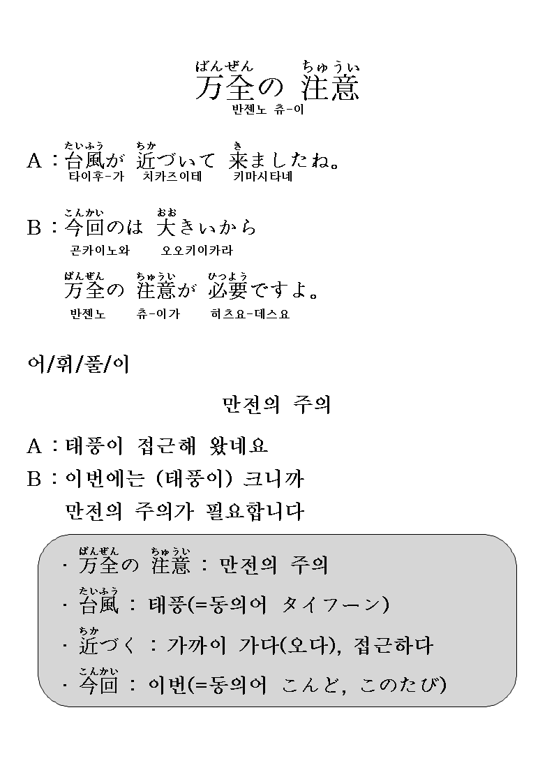 2014-08-13 万全の 注意(만전의 주의).png