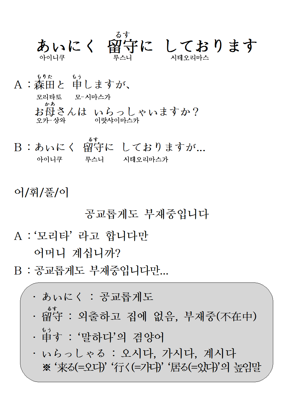 2014-08-20 あいにく 留守に しております(공교롭게도 부재중입니다).png