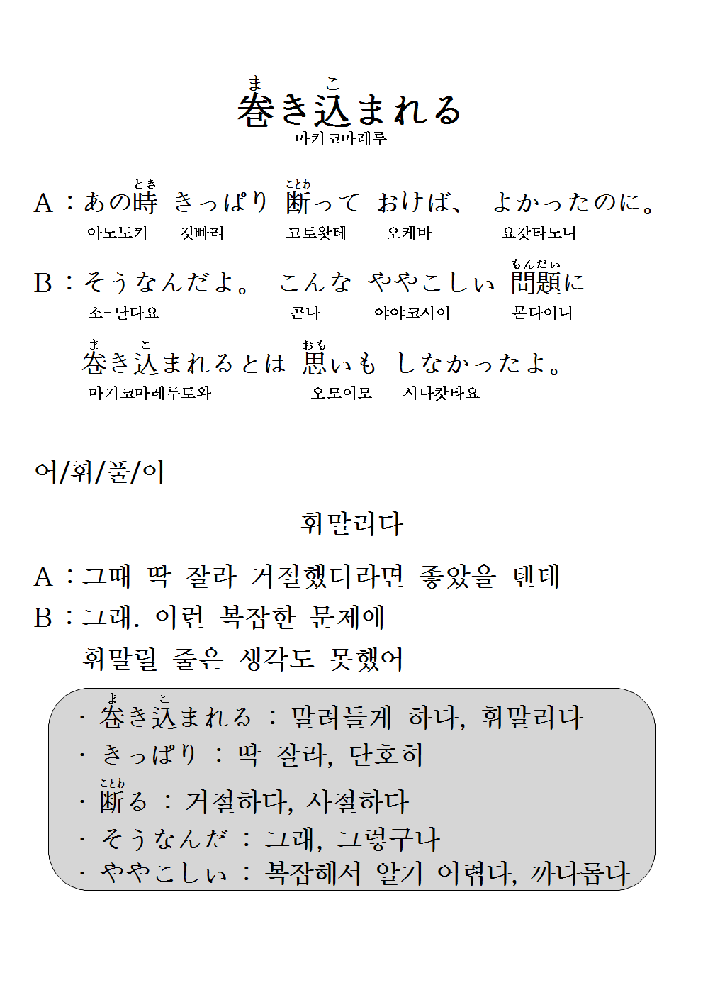 2014-08-27 巻き込まれる(휘말리다).png