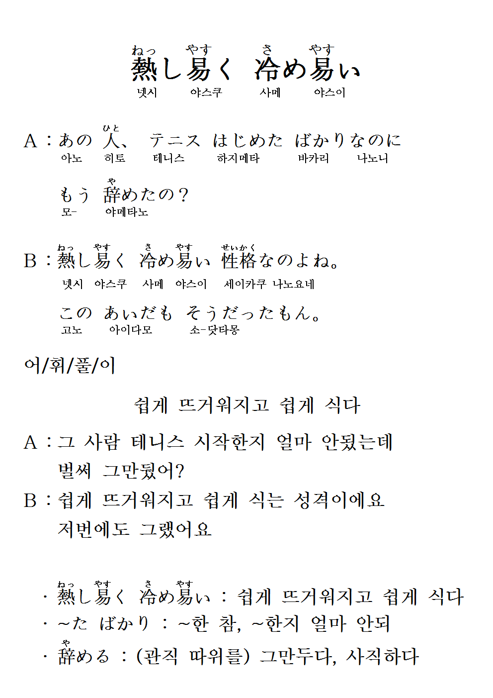 2015-06-24 熱し易く 冷め易い(쉽게 뜨거워지고 쉽게 식다).png