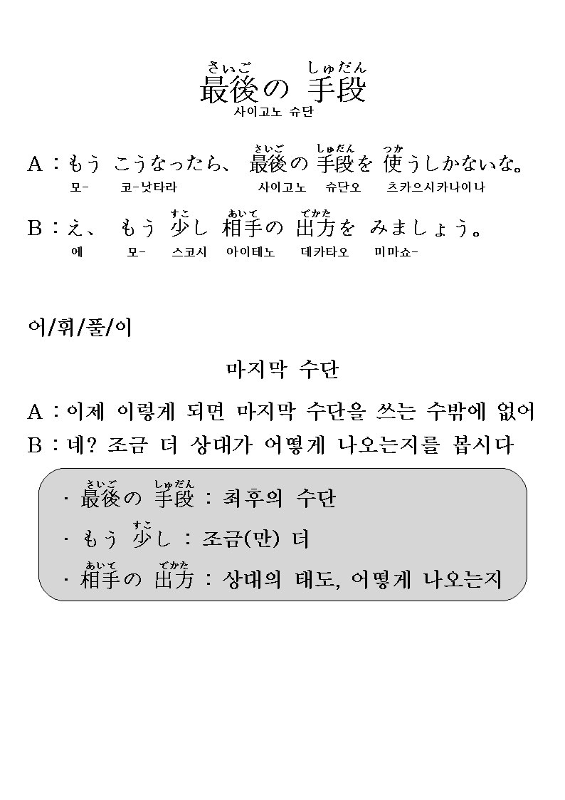 2014-09-03 最後の 手段(최후의 수단).png