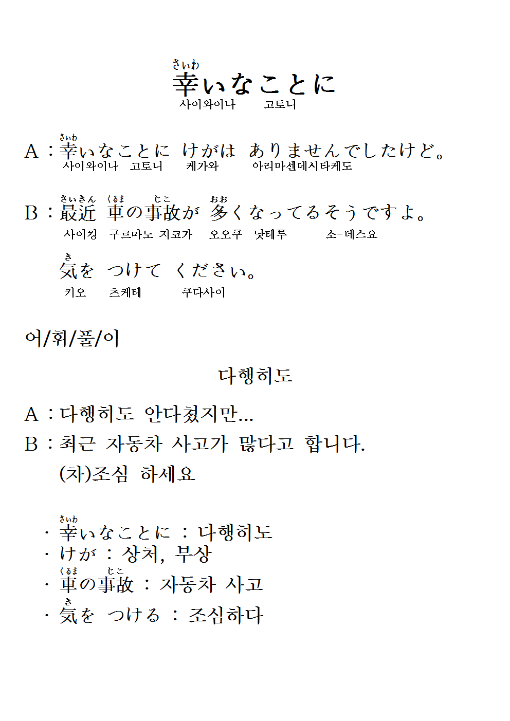 2015-07-01 幸いなことに(다행히도).png