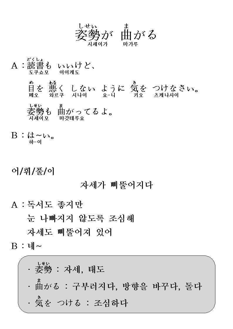 2014-03-19 姿勢が 曲がる(자세가 삐뚤어지다).jpg