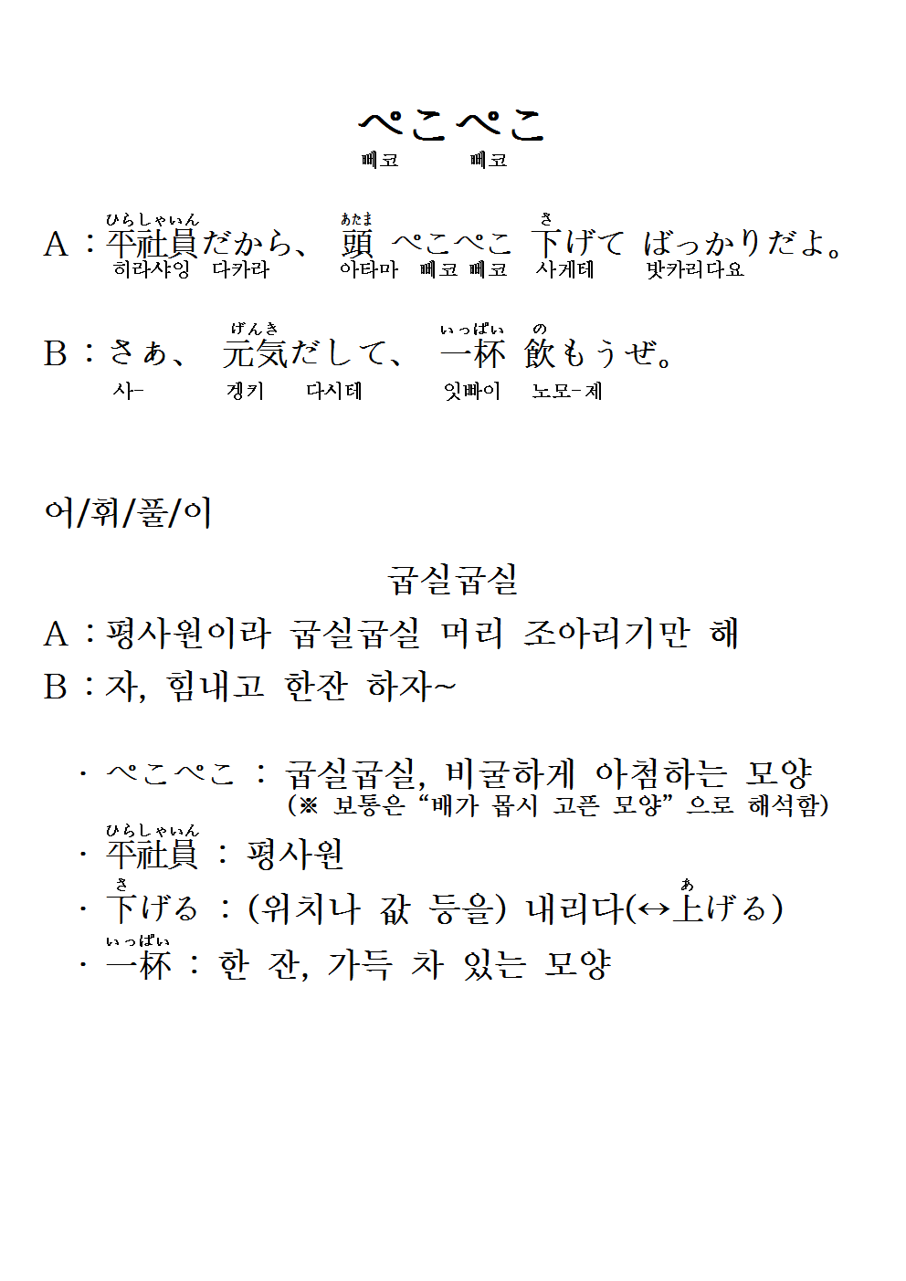 2015-07-15 ぺこぺこ(굽실굽실).png