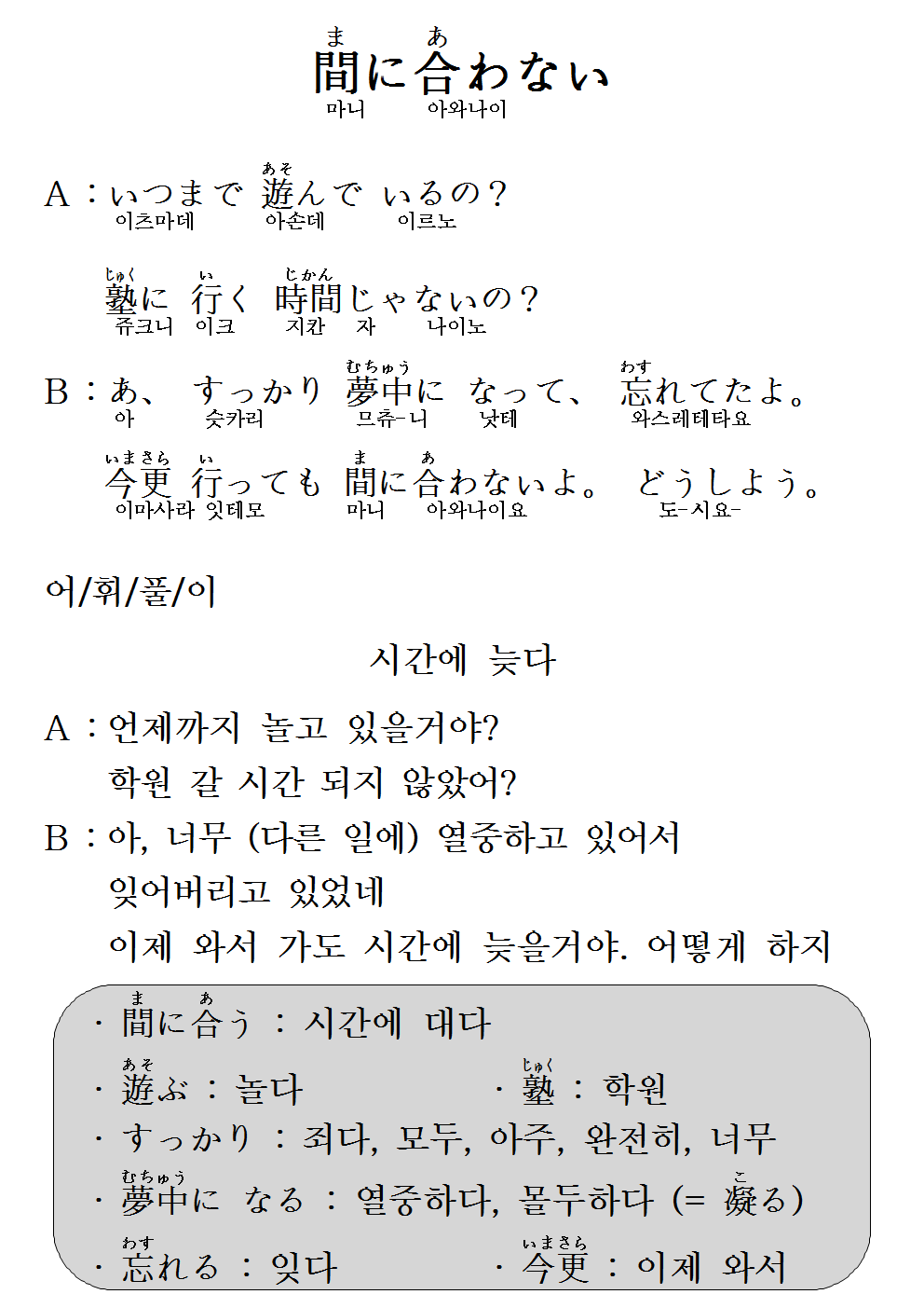 2014-09-17 間に合わない(시간에 늦다).png
