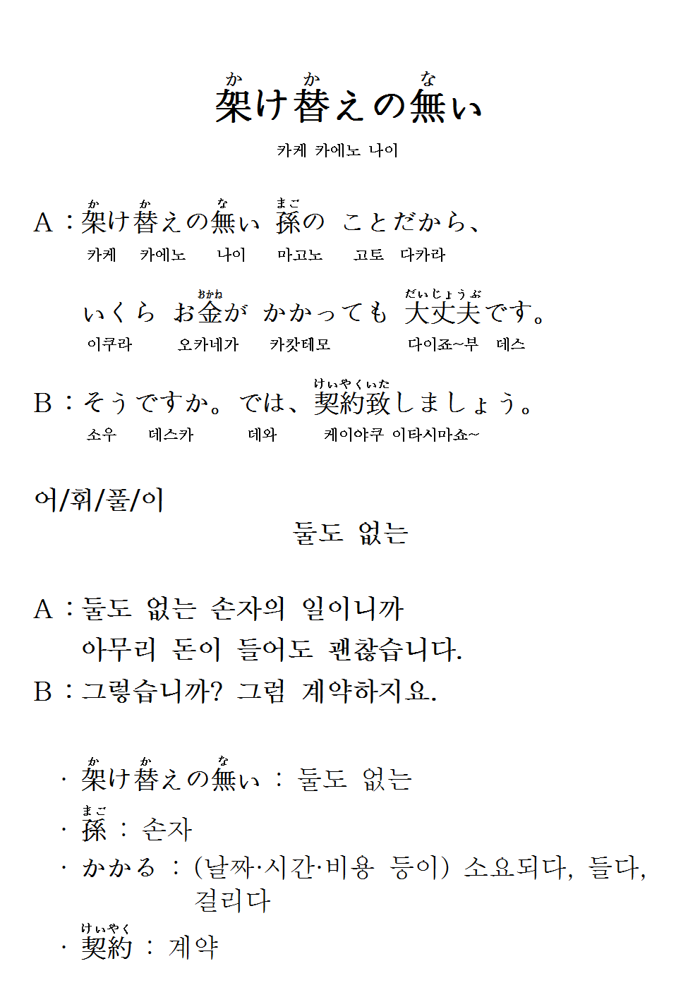 2017-06-22 架け替えの無い(둘도 없는).png