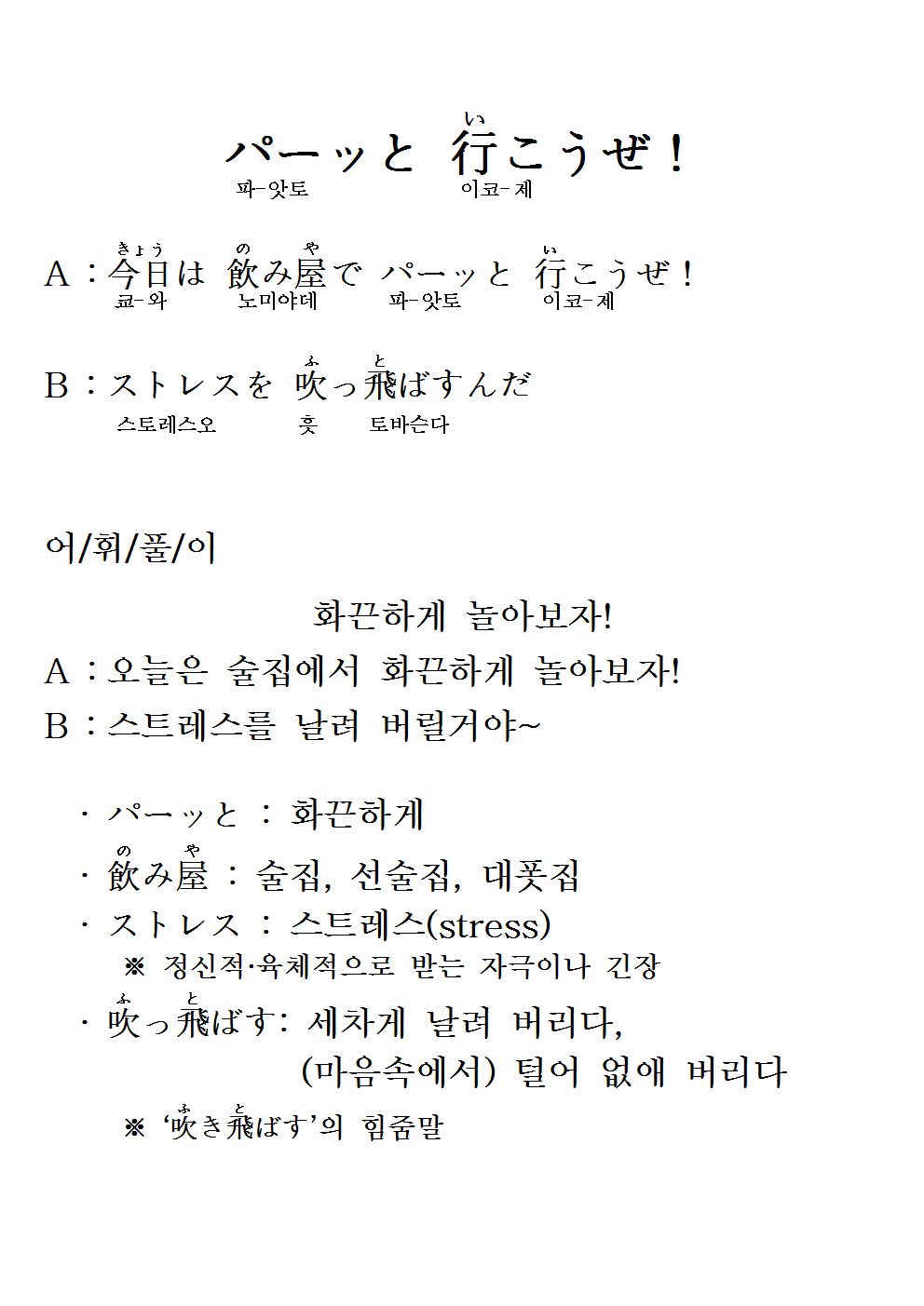 2015-07-22 パーッと 行こうぜ！(화끈하게 놀아보자!).png