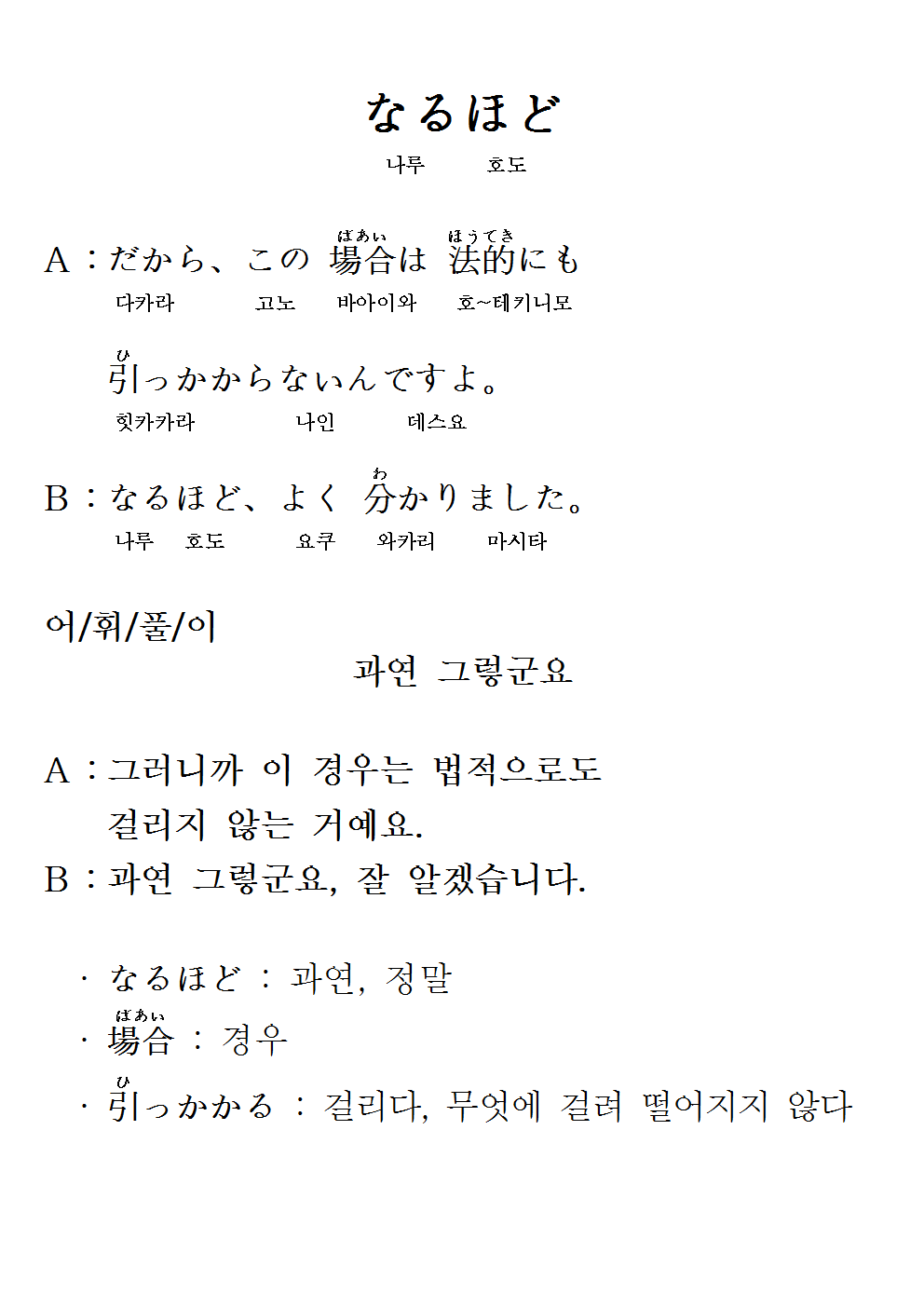 2017-06-29 なるほど(과연 그렇군요).png