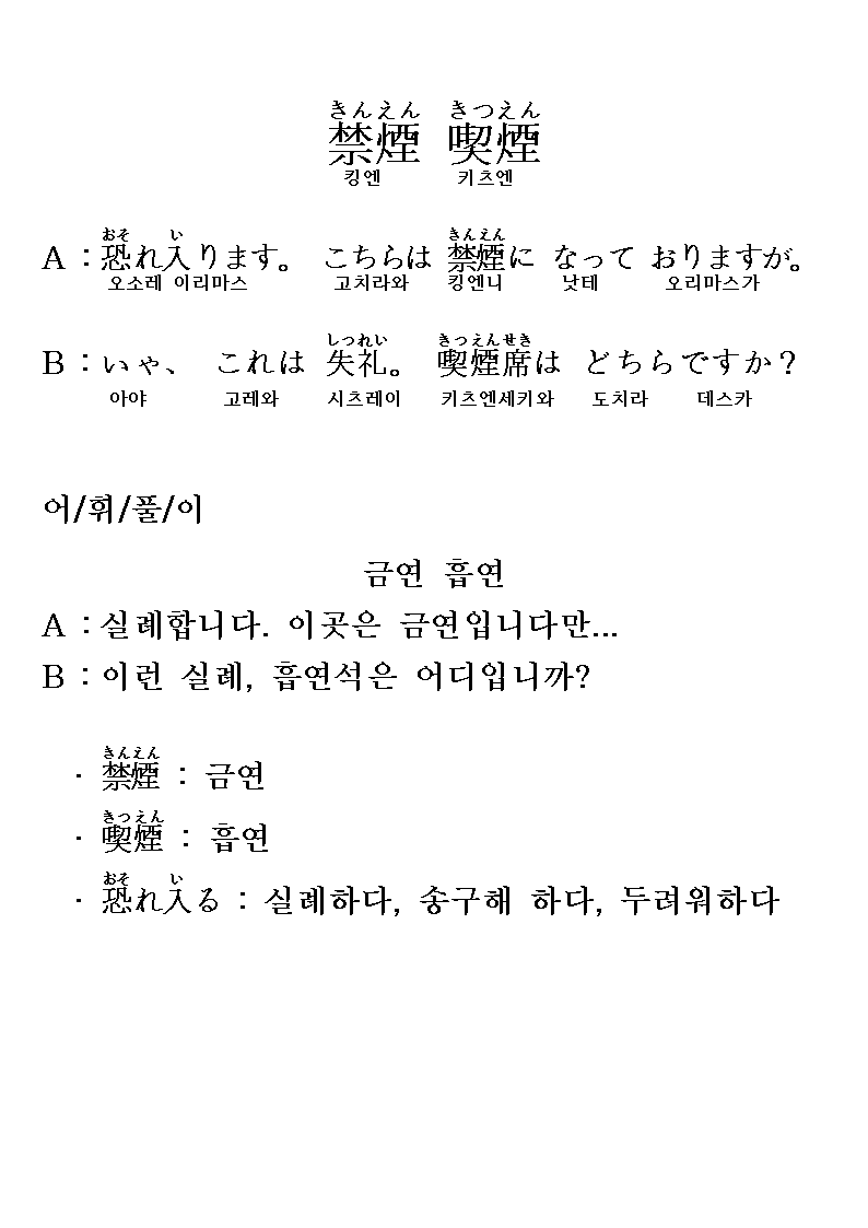2015-07-29 禁煙 喫煙(금연 흡연).png