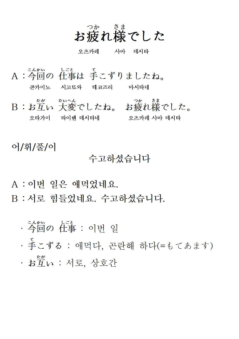 2017-07-06 お疲れ様でした(수고하셨습니다).png