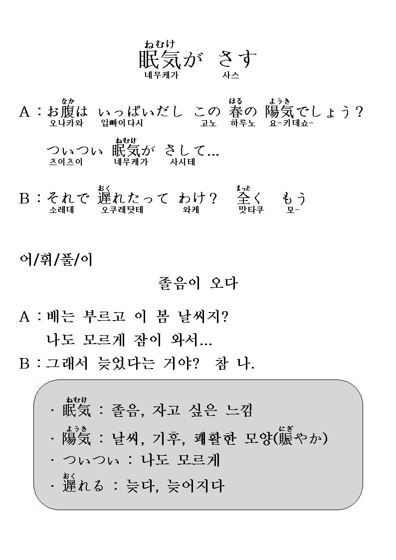 2014-03-26 眠気がさす(졸음이 오다).jpg