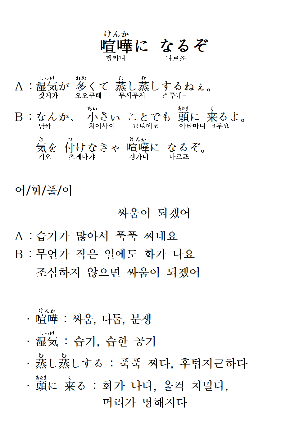2015-08-19 喧嘩に なるぞ(싸움이 되겠어).png