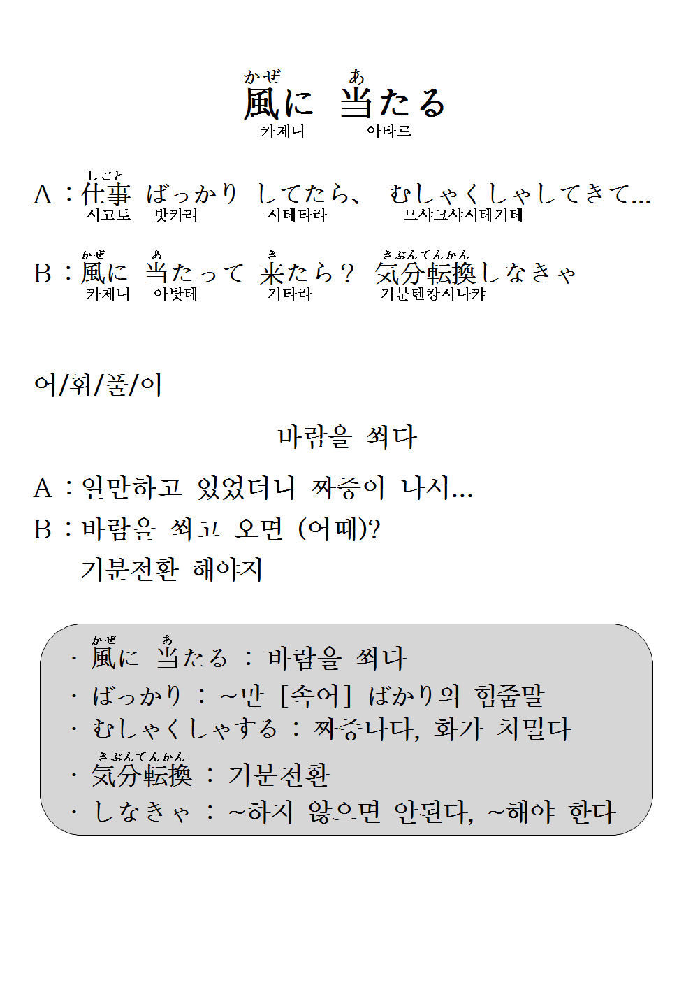 2014-09-24 風に 当たる(바람을 쐬다).png
