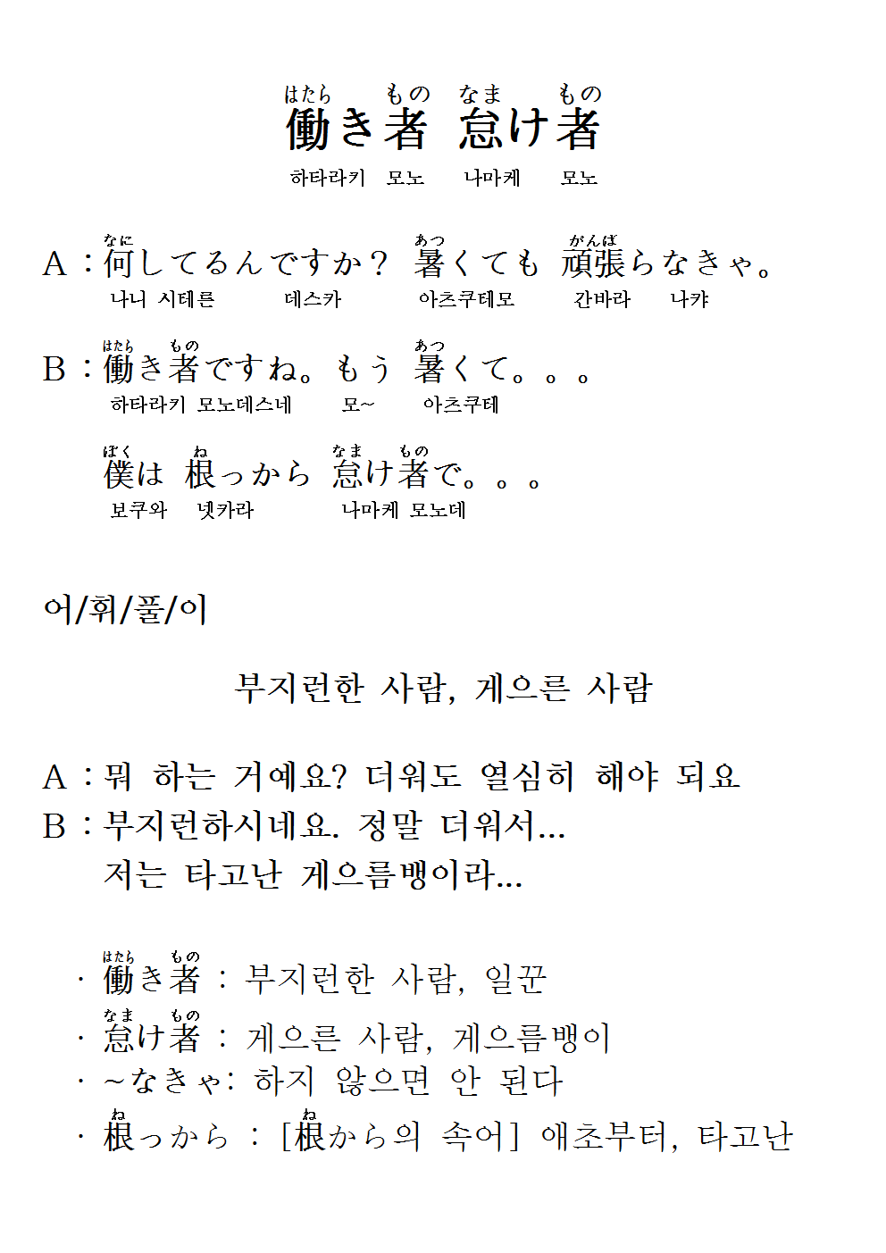 2017-08-10 働き者 怠け者(부지런한 사람, 게으른 사람).png