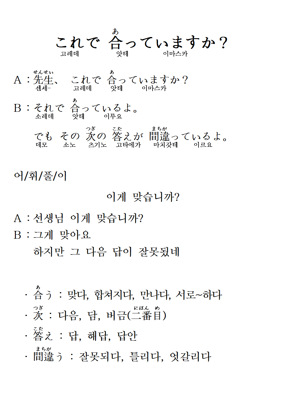 2015-08-26 これで 合っていますか(이게 맞습니까).png