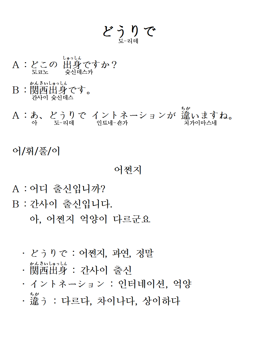 2015-09-02 どうりで(어쩐지).png