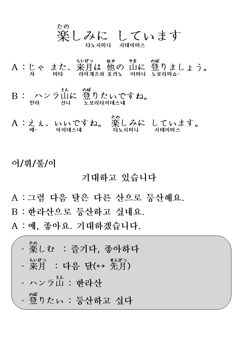 2014-04-02 楽しみに しています(기대하고 있습니다).png