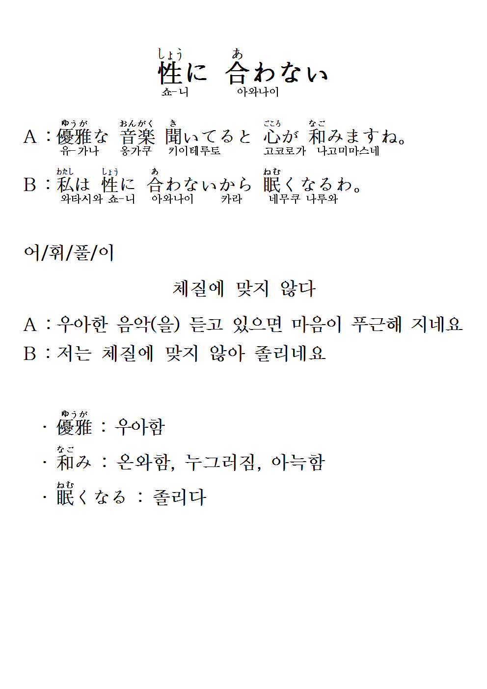 2015-09-17 性に 合わない(성에 맞지 않다).png