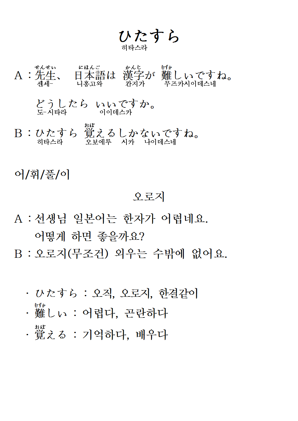 2015-09-24 ひたすら(오로지).png