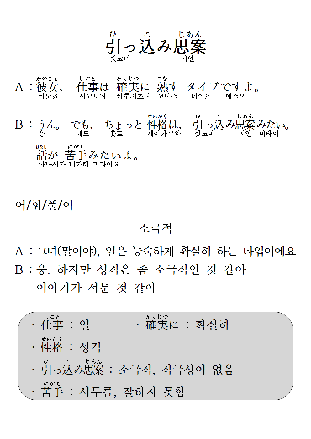 2014-10-15 引っ込み思案(소극적).png