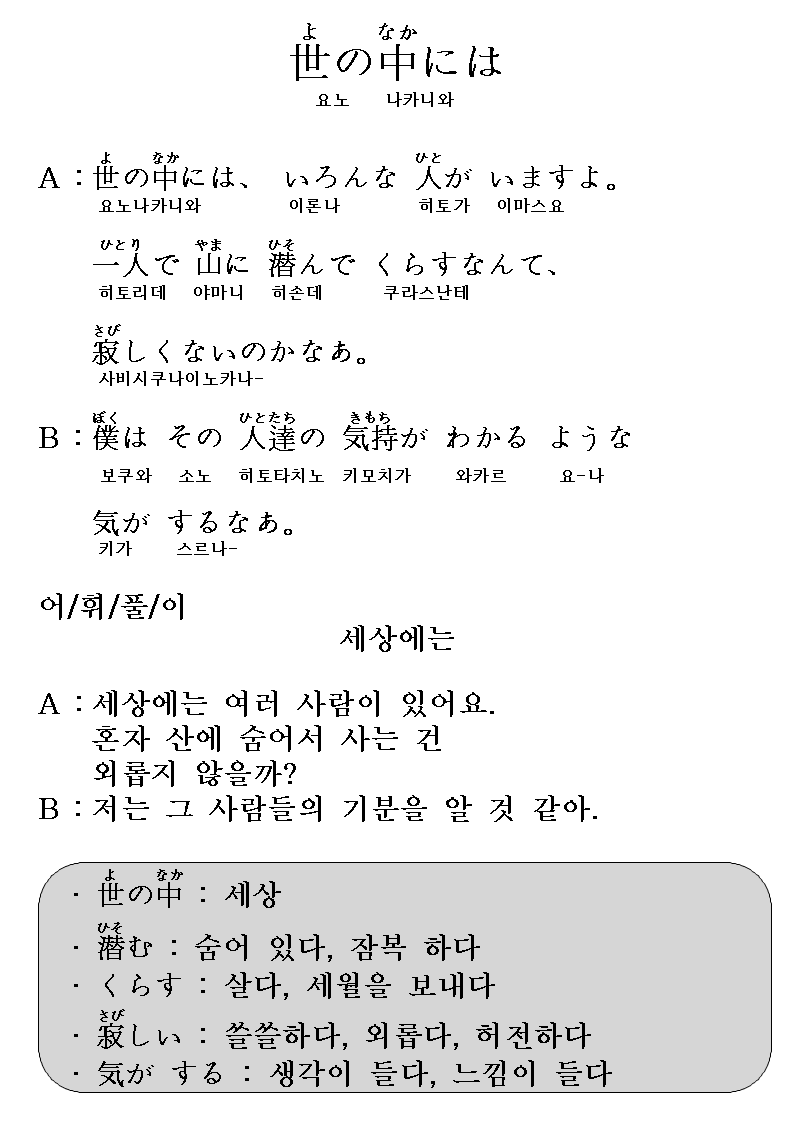2014-04-09 世の中(세상에는).png
