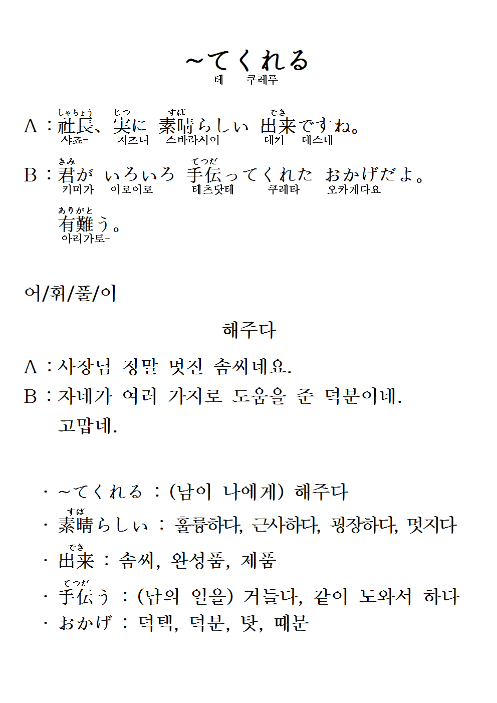 2015-10-01 ~てくれる(해주다).png