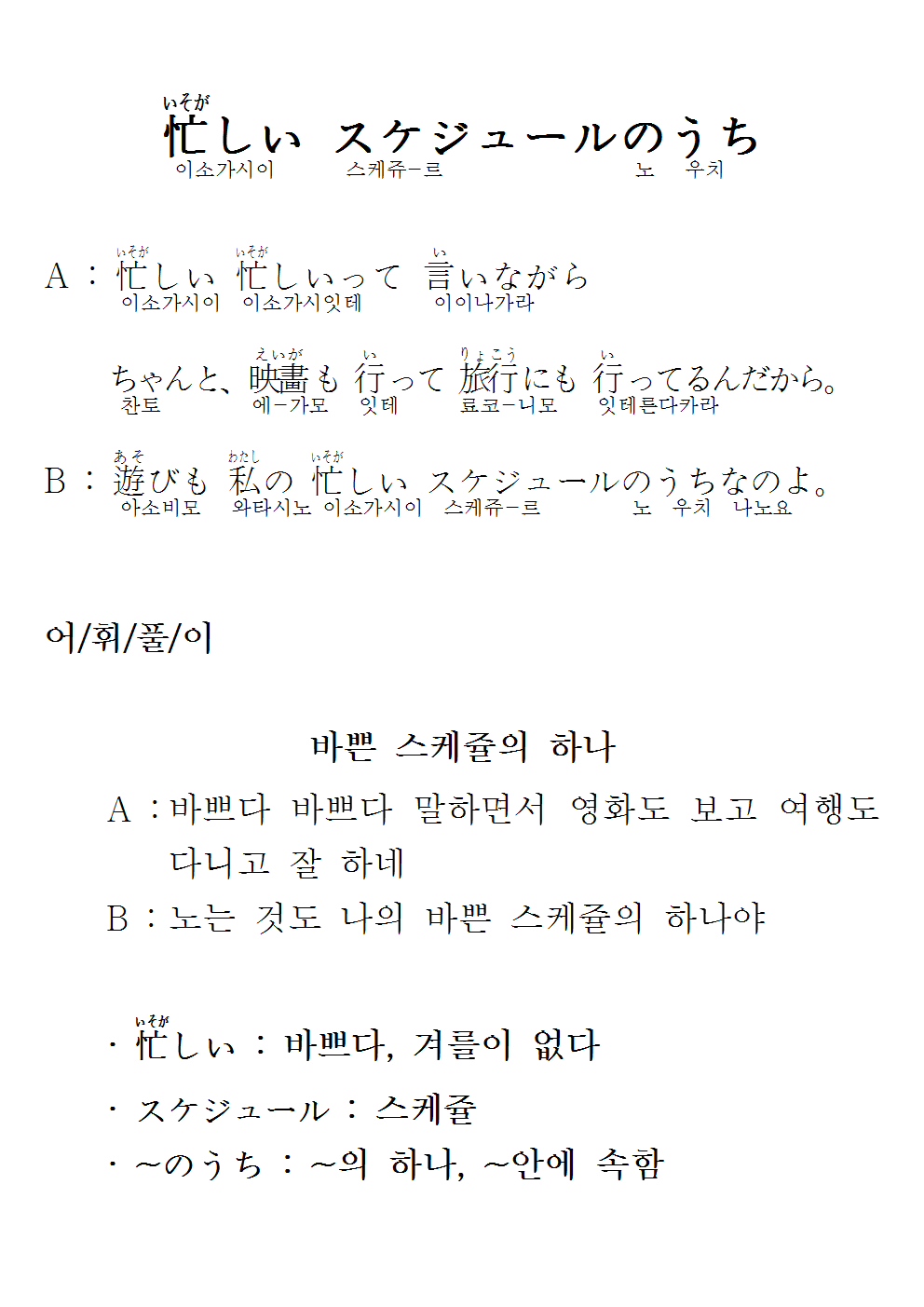 2016-06-30 忙しい スケジュールのうち(바쁜 스케쥴의 하나).png