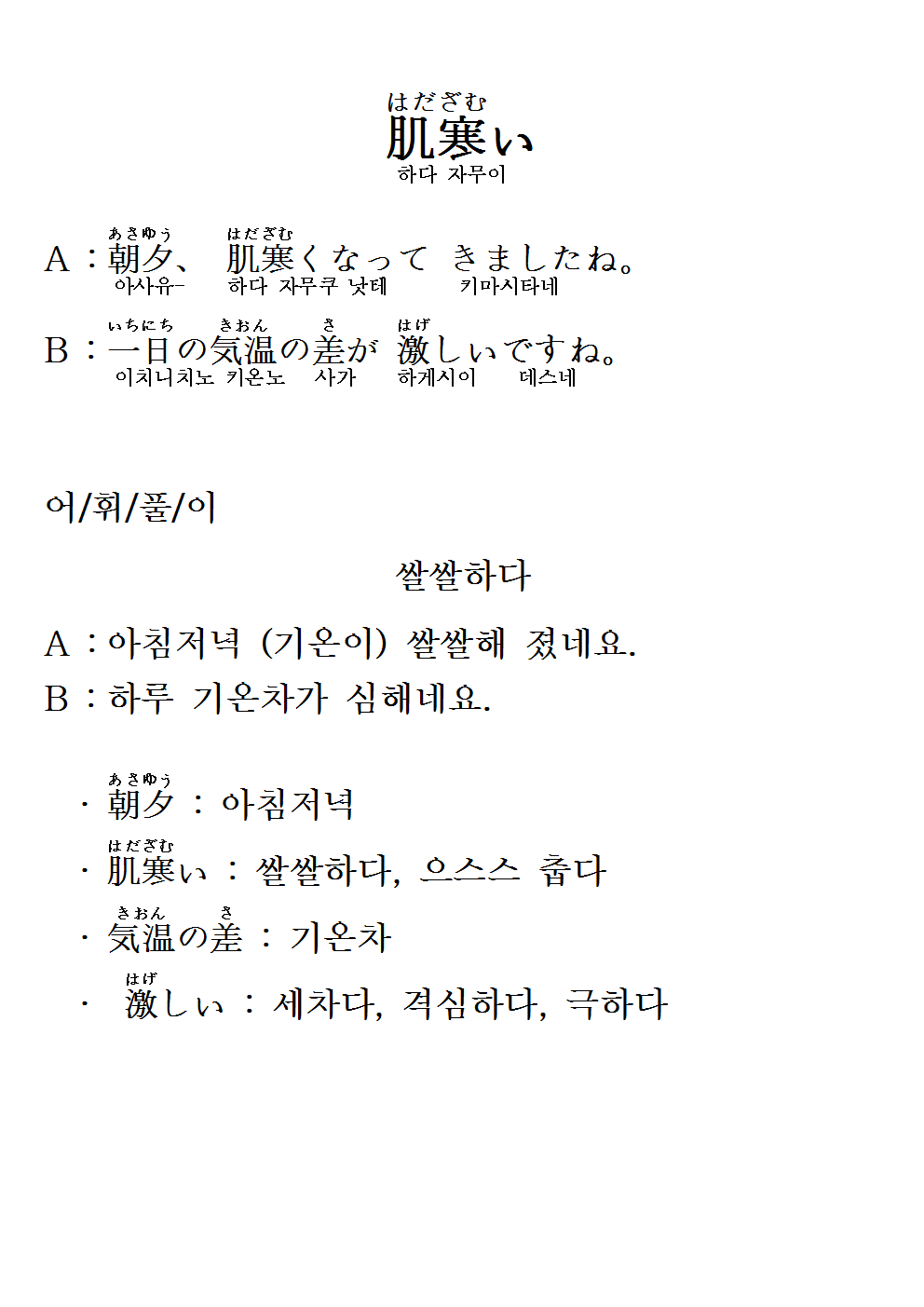 2015-10-15 肌寒い(쌀쌀하다).png