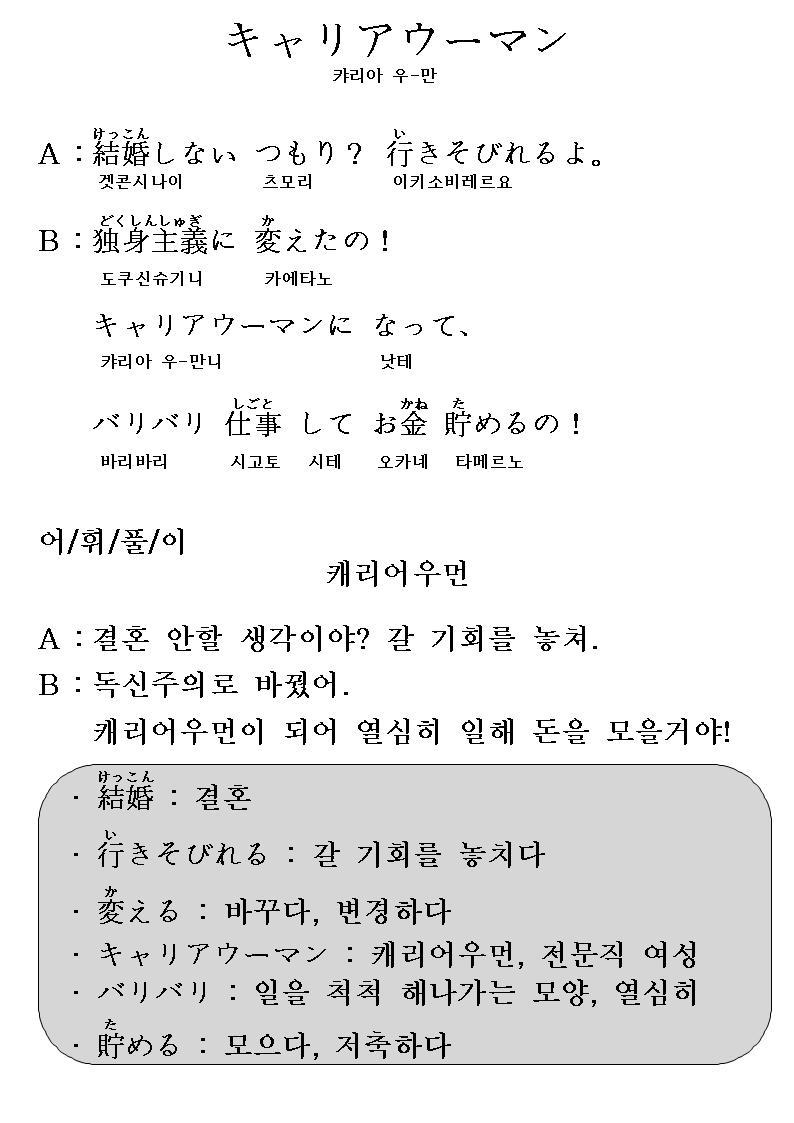 2014-04-15 キャリアウーマン(캐리어우먼).jpg