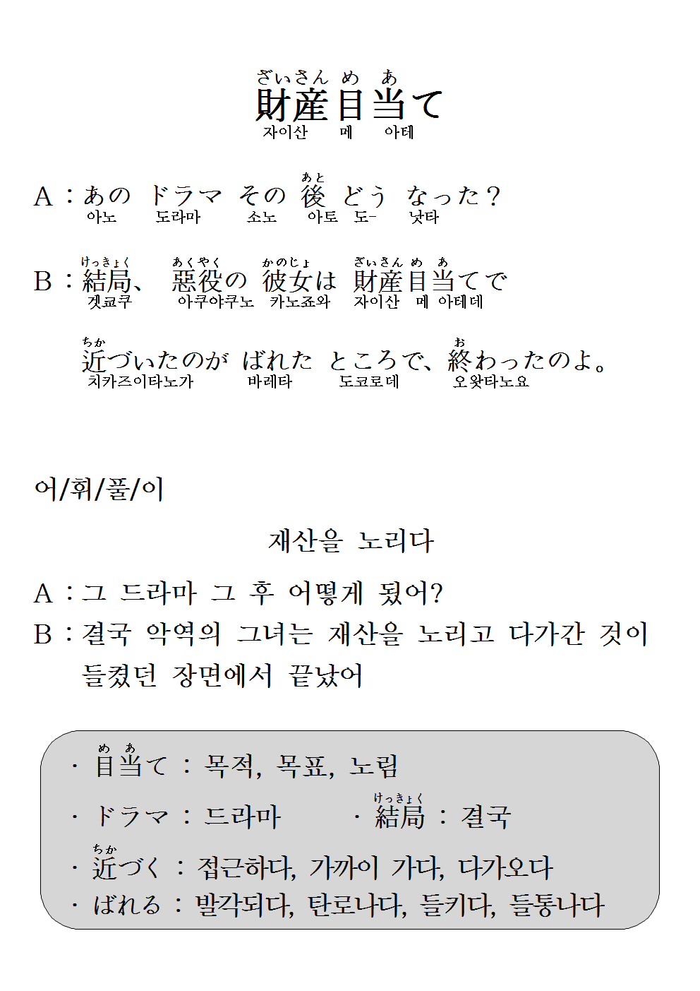 2014-10-29 財産目当て(재산을 노리다).png