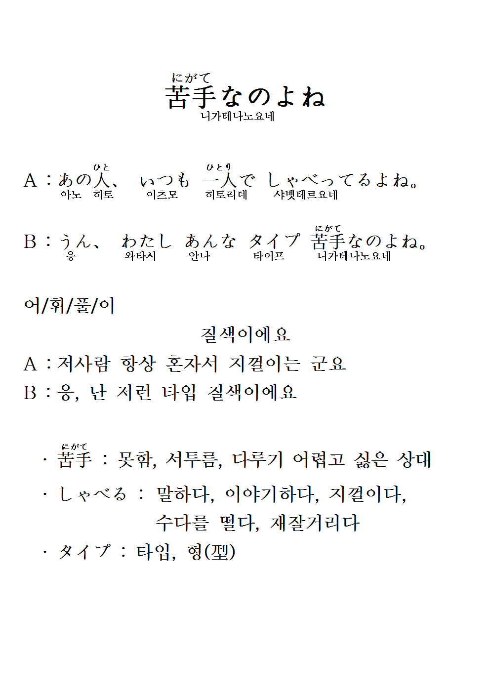 2015-11-05 苦手なのよね(질색이에요).png