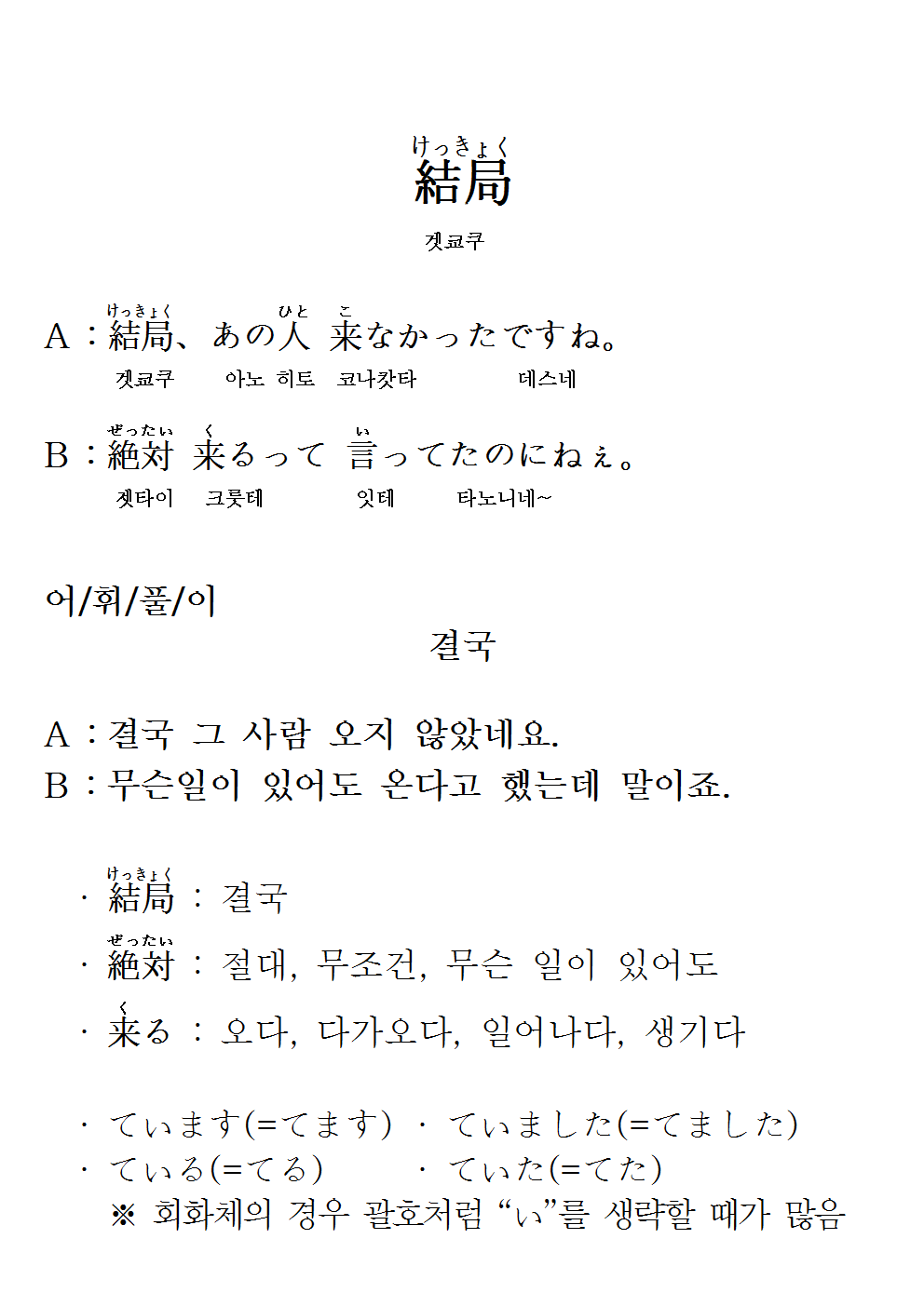 2017-11-09 結局(결국).png