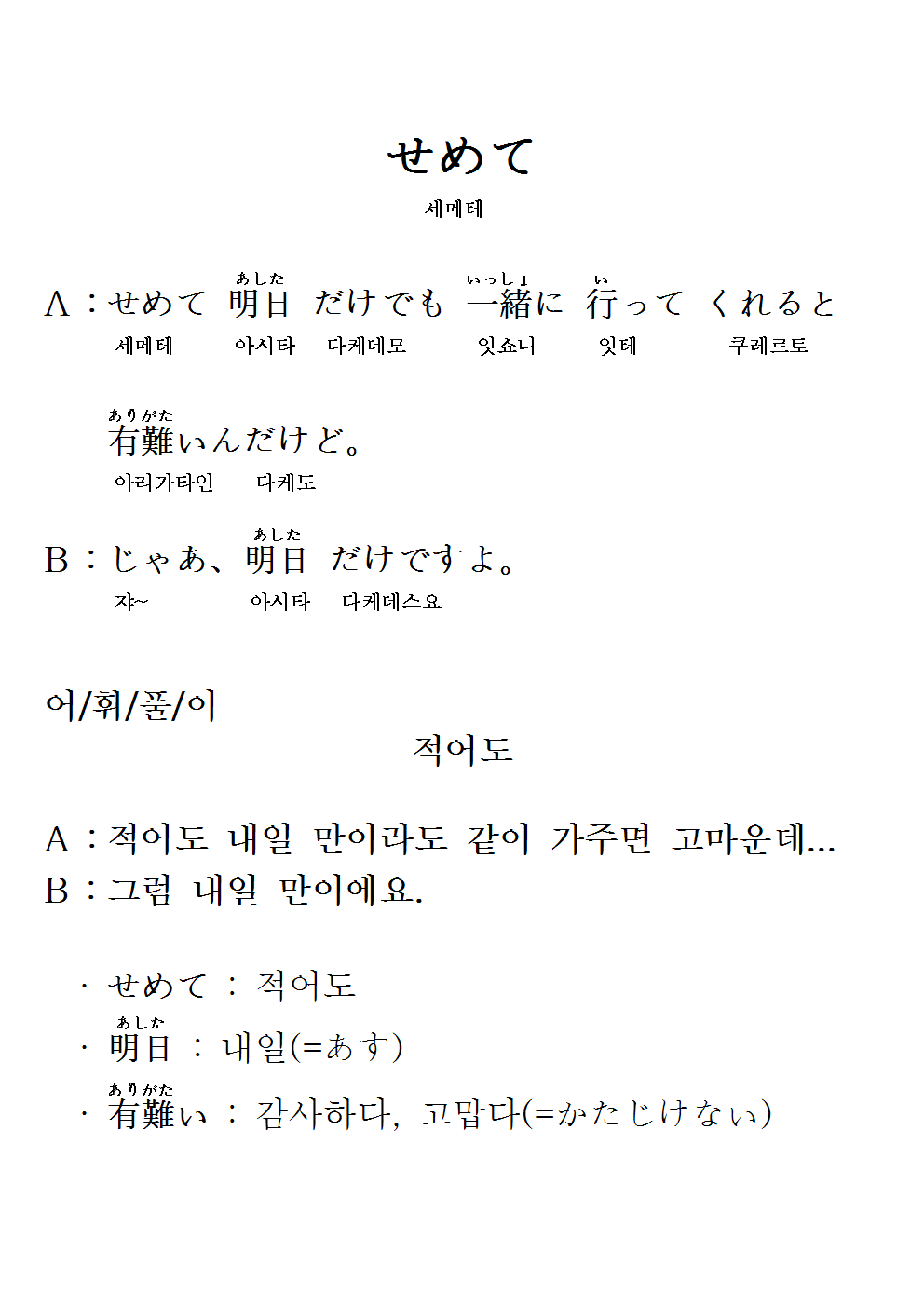 2017-11-16 せめて(적어도).png