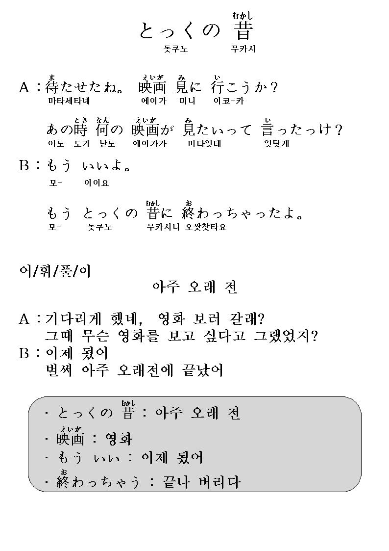 2014-04-30 とっくの 昔(아주 오래 전).jpg