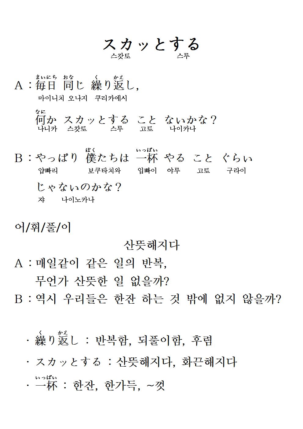 2015-11-19 スカッとする(산뜻해지다).jpg