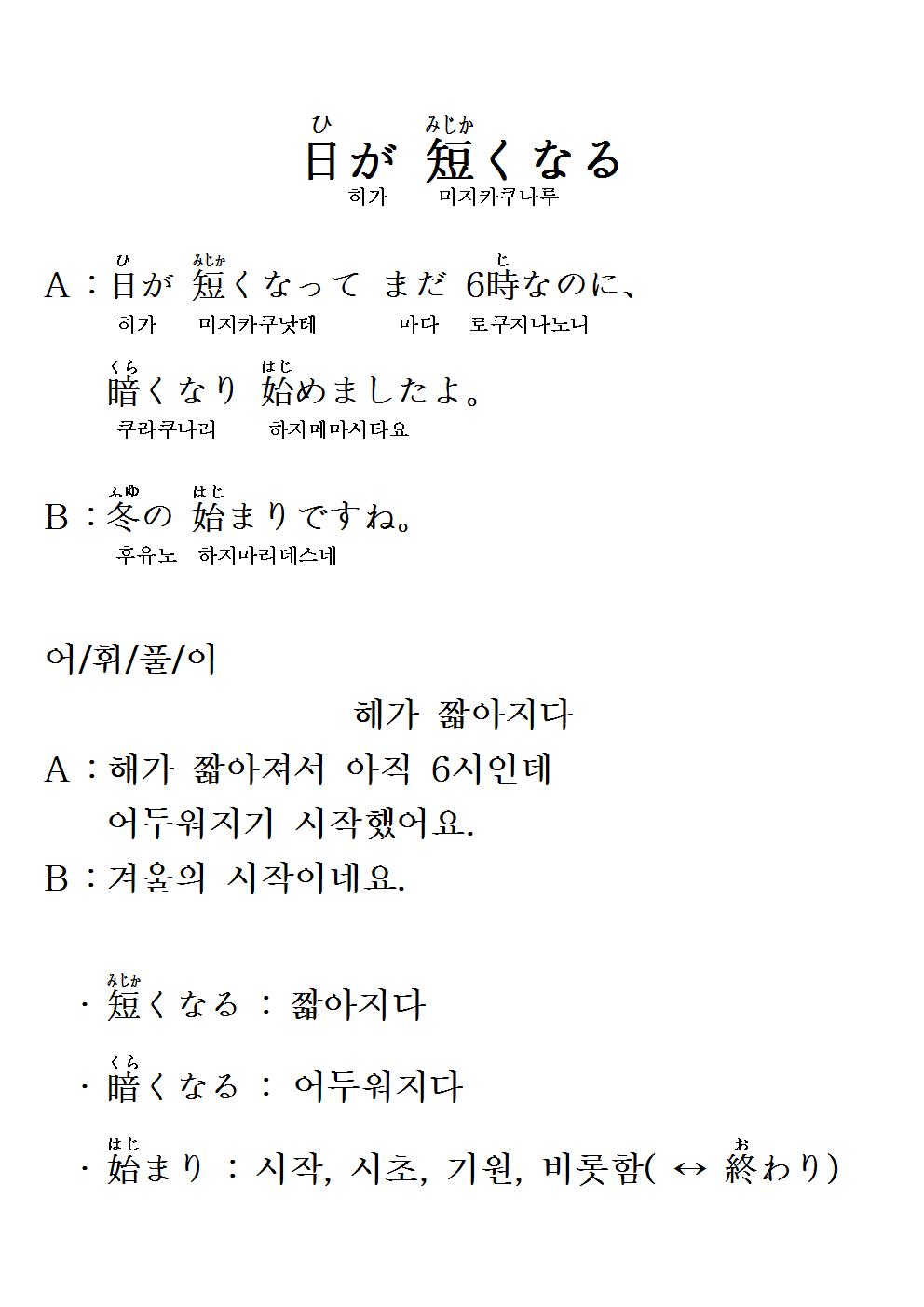 2015-11-26 日が 短くなる(해가 짧아지다).jpg