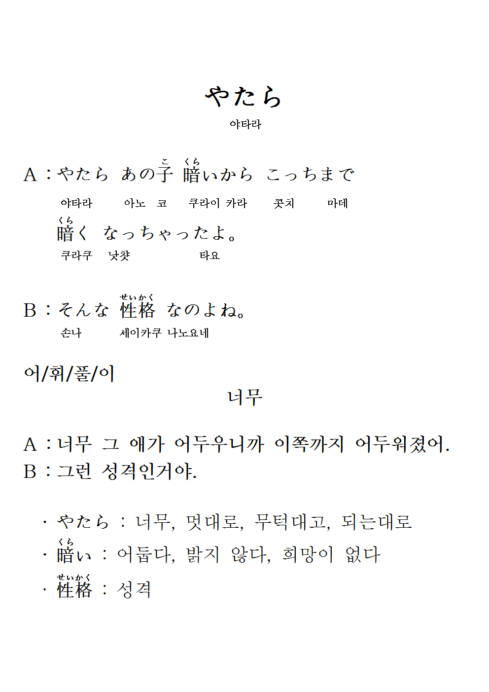 2017-12-07 やたら(너무).png