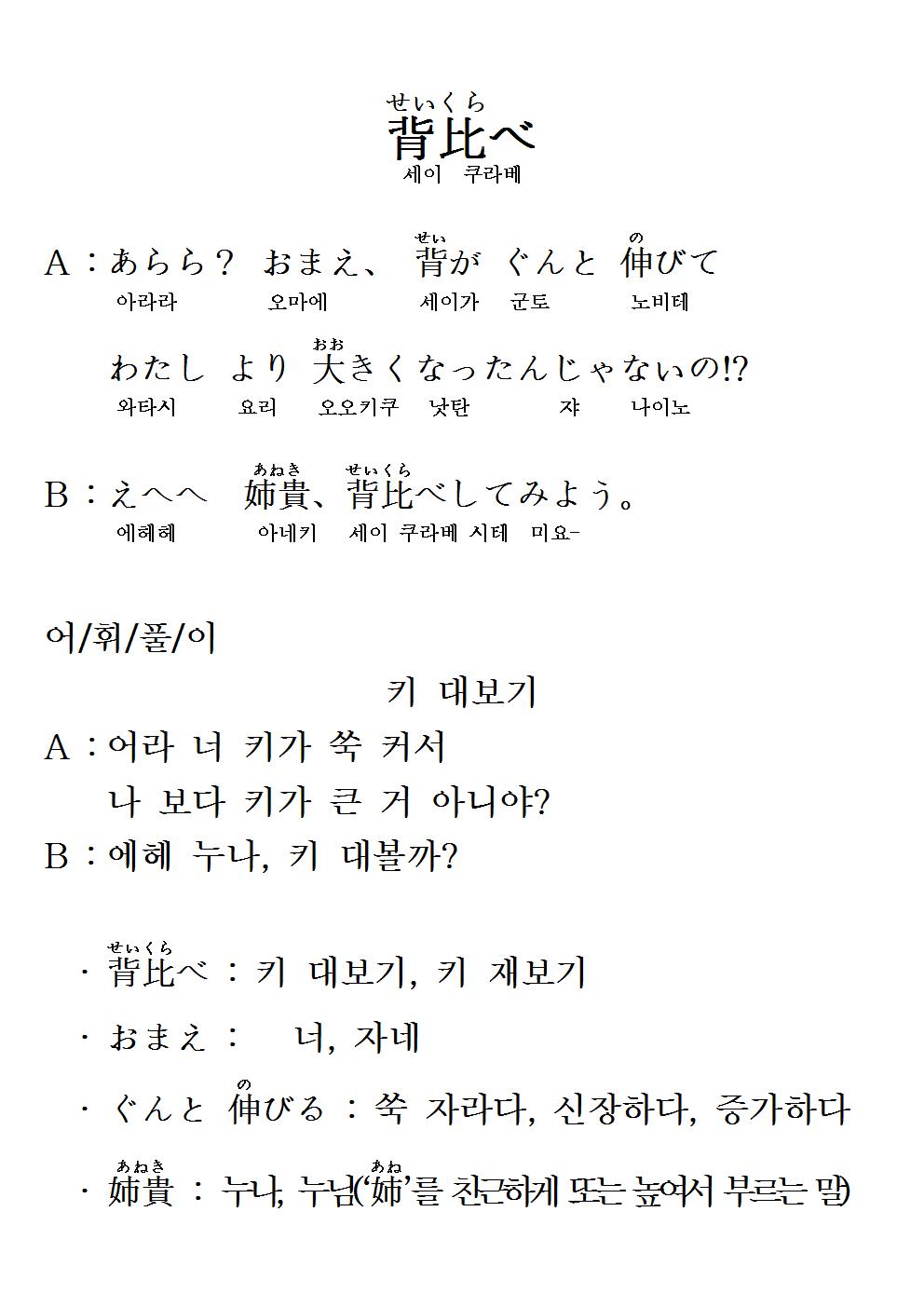 2015-12-03 背比べ(키 대보기).jpg