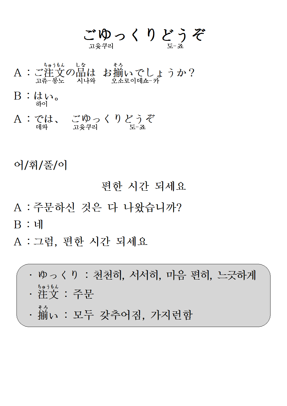 2014-11-19 ごゆっくりどうぞ(편한 시간 되세요).png