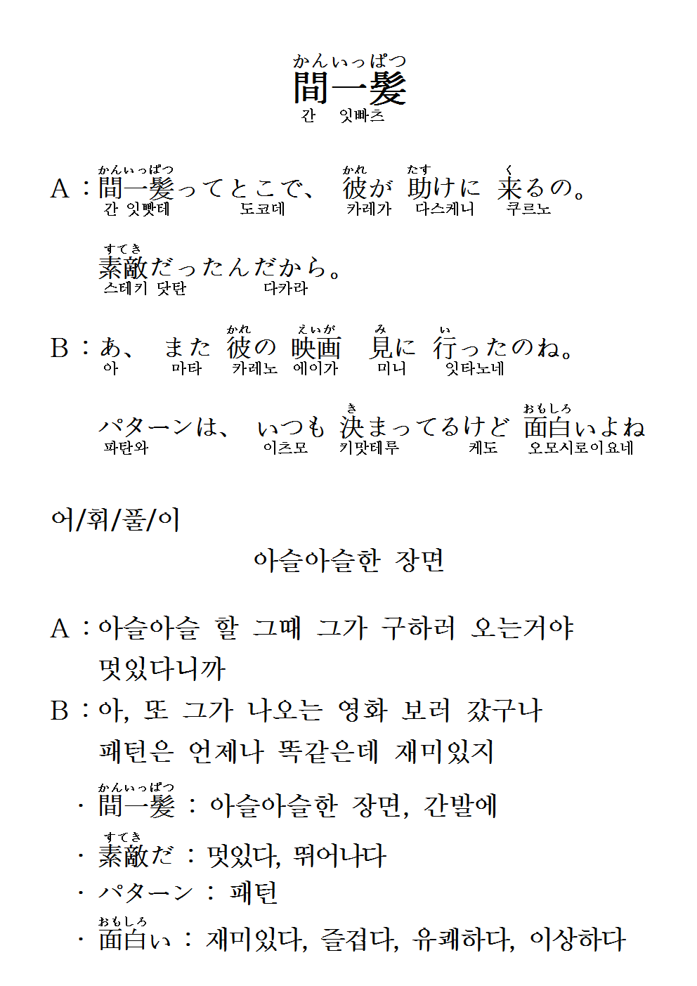 2016-07-14 間一髪(아슬아슬한 장면).png