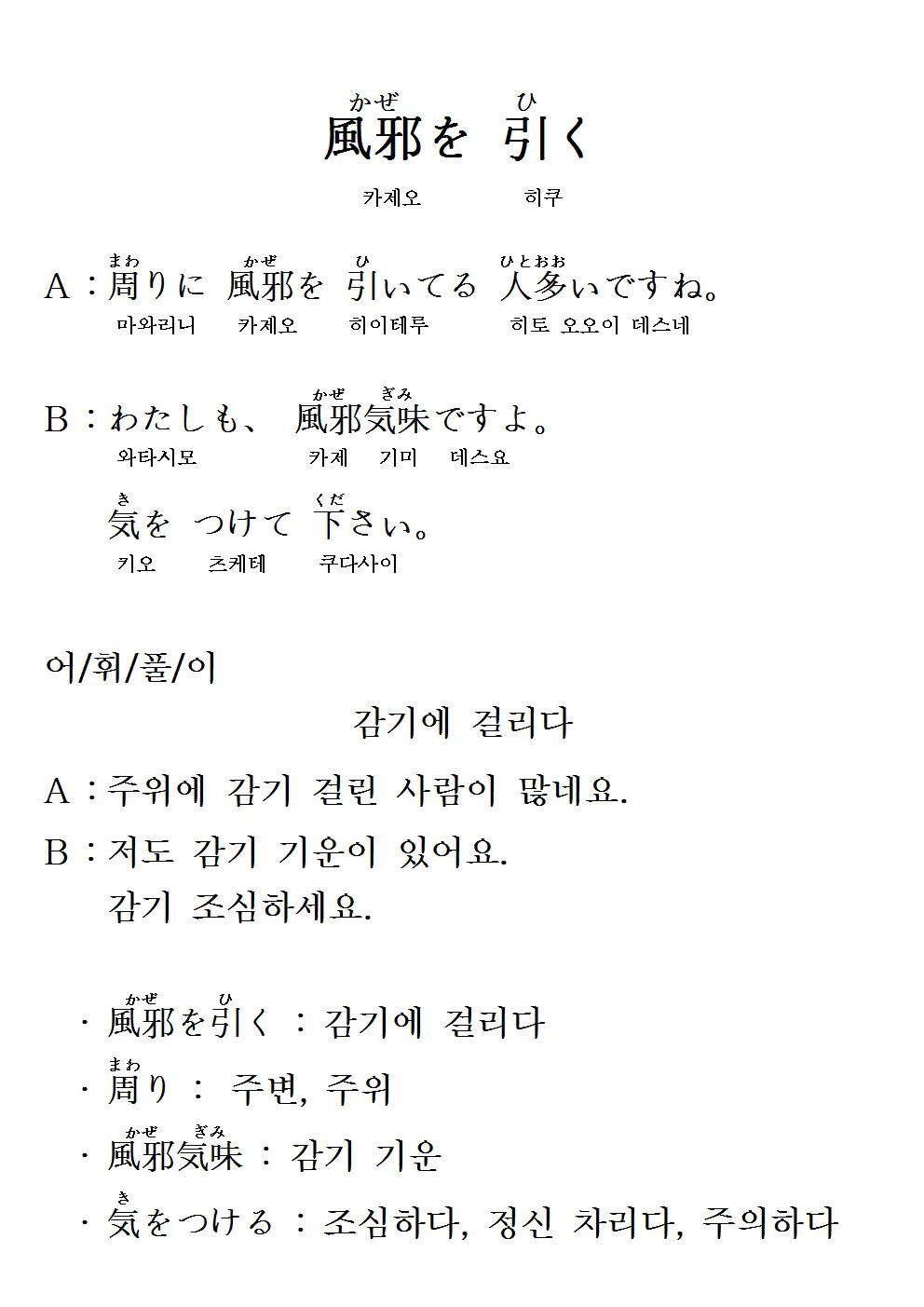 2015-12-10 風邪を引く(감기에 걸리다).jpg