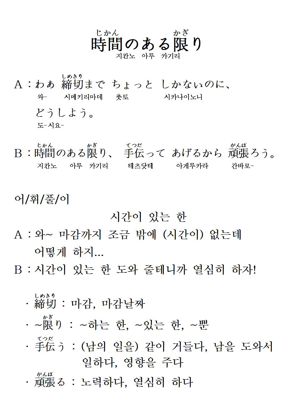 2015-12-17 時間のある限り(시간이 있는 한).jpg