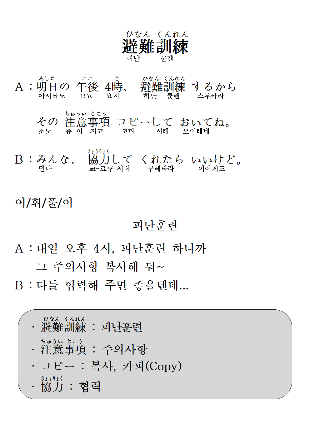2014-11-26 避難訓練(피난훈련).png